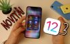 iOS 12, iOS 12.3, Novità, Download