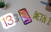 iOS 13, iOS 13.3 Beta 1, Novità