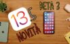 iOS 13, iOS 13.5 Beta 3, Novità