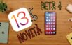 iOS 13, iOS 13.5 Beta 4, Novità
